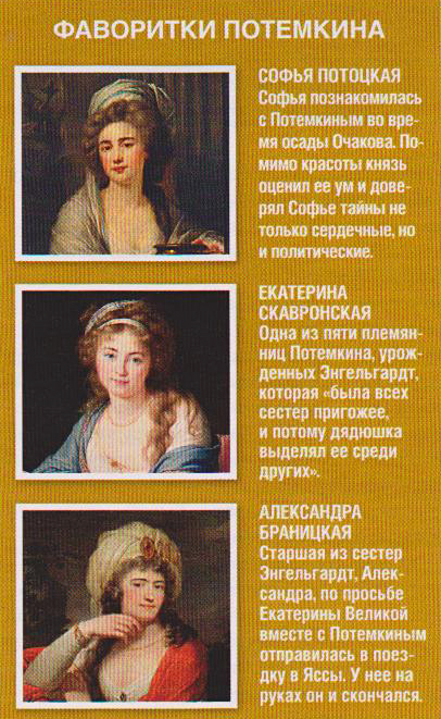 История любви: Граф Потемкин и Екатерина Великая картинка