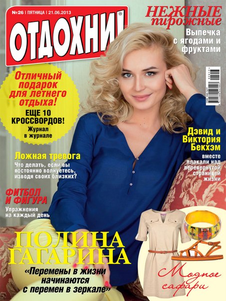 Полина Гагарина фото 21